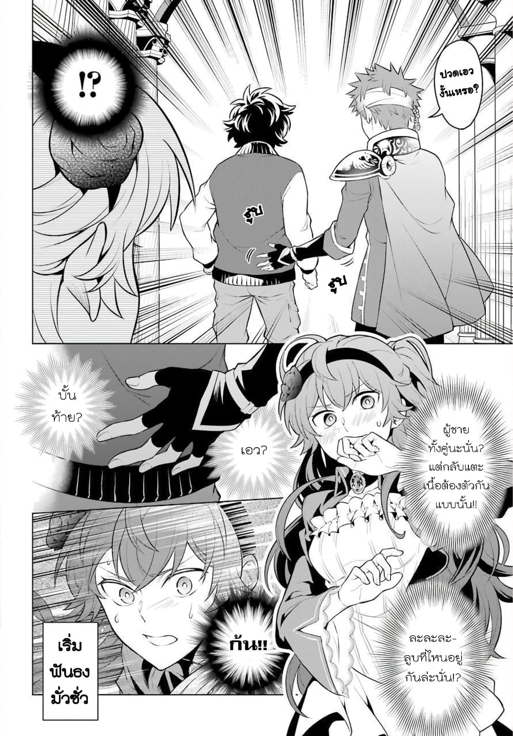 Otome Game Tensou Ore ga Heroine de Kyuuseishu! 10 (5)